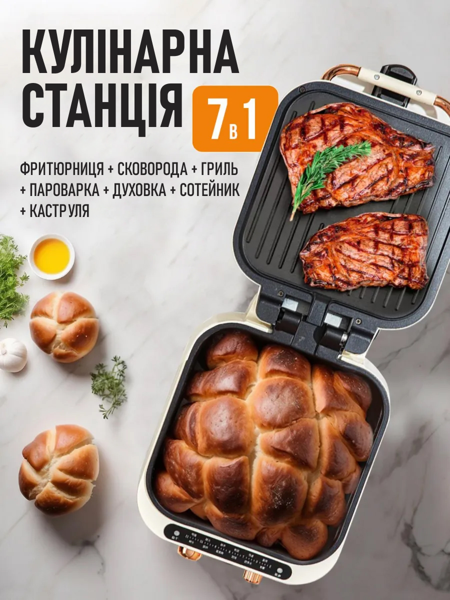 Домашня кулінарна станція «Мультипекар 7в1»